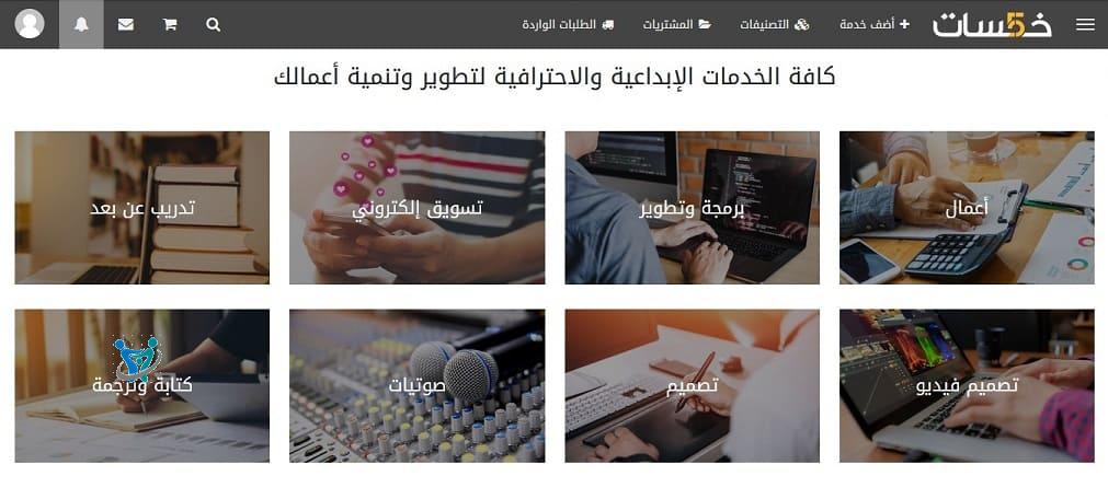 حكم العمل في موقع خمسات 3 حكم العمل في موقع خمسات